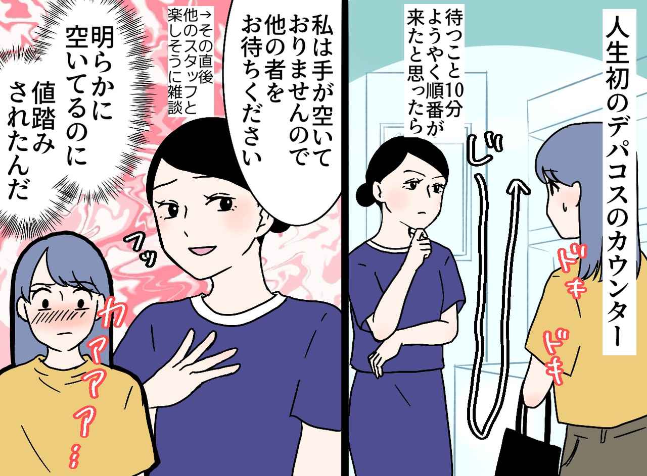 画像1: 人生初のデパートの化粧品売り場