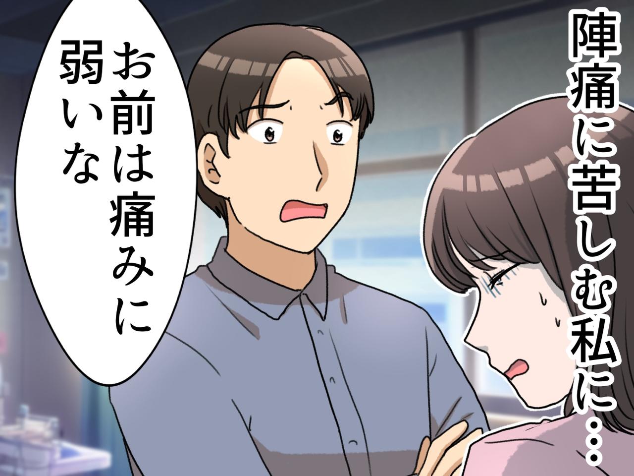 画像: 帝王切開後の痛みに苦しむ私に「大げさな奴だな」夫が暴言 → しかし数年後「お願いだから、、、」