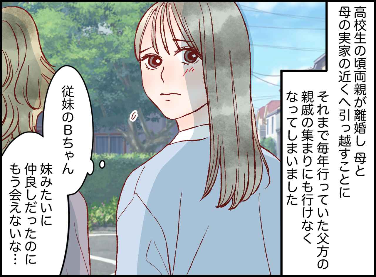 画像1: 会いたかった従妹との再会、人生を切り開いたきっかけは……。