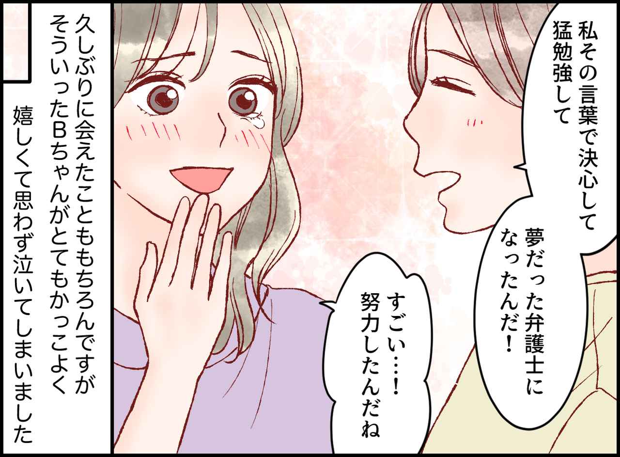 画像4: 会いたかった従妹との再会、人生を切り開いたきっかけは……。