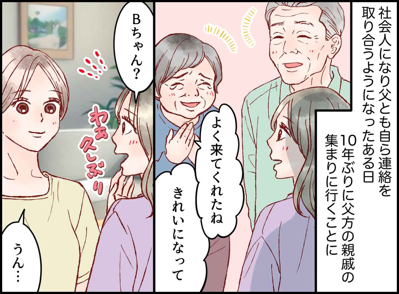 画像2: 会いたかった従妹との再会、人生を切り開いたきっかけは……。