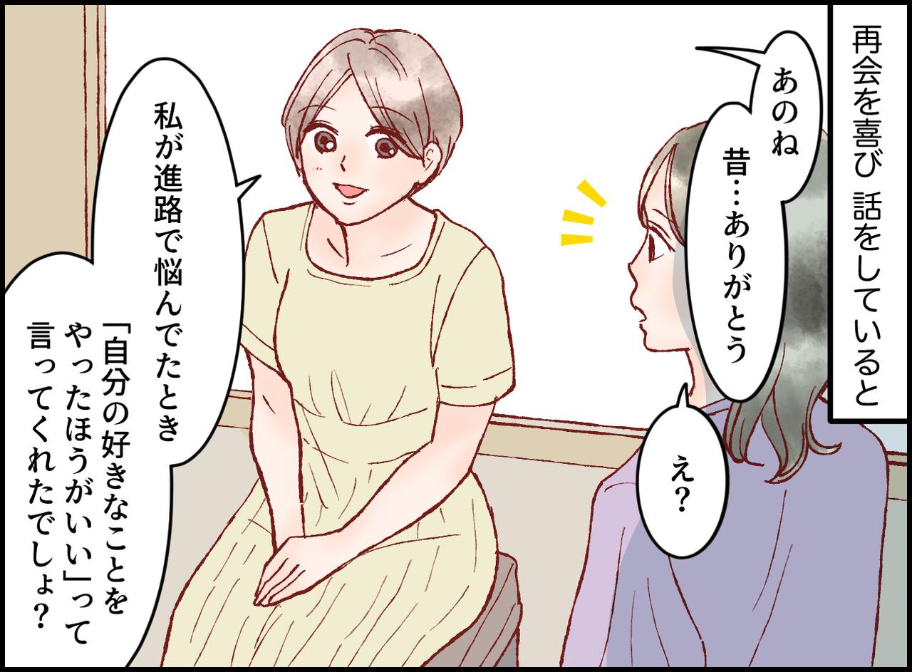 画像3: 会いたかった従妹との再会、人生を切り開いたきっかけは……。