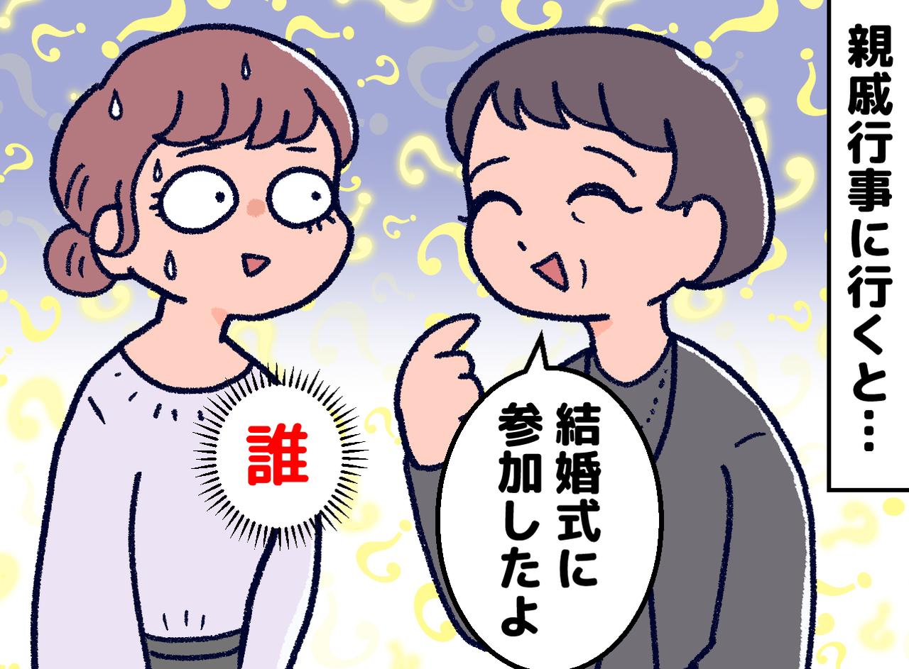 画像: 「結婚式にも参加したよ」どうしよう、思い出せない！ 挨拶ラッシュで頭が真っ白になった私。そこで