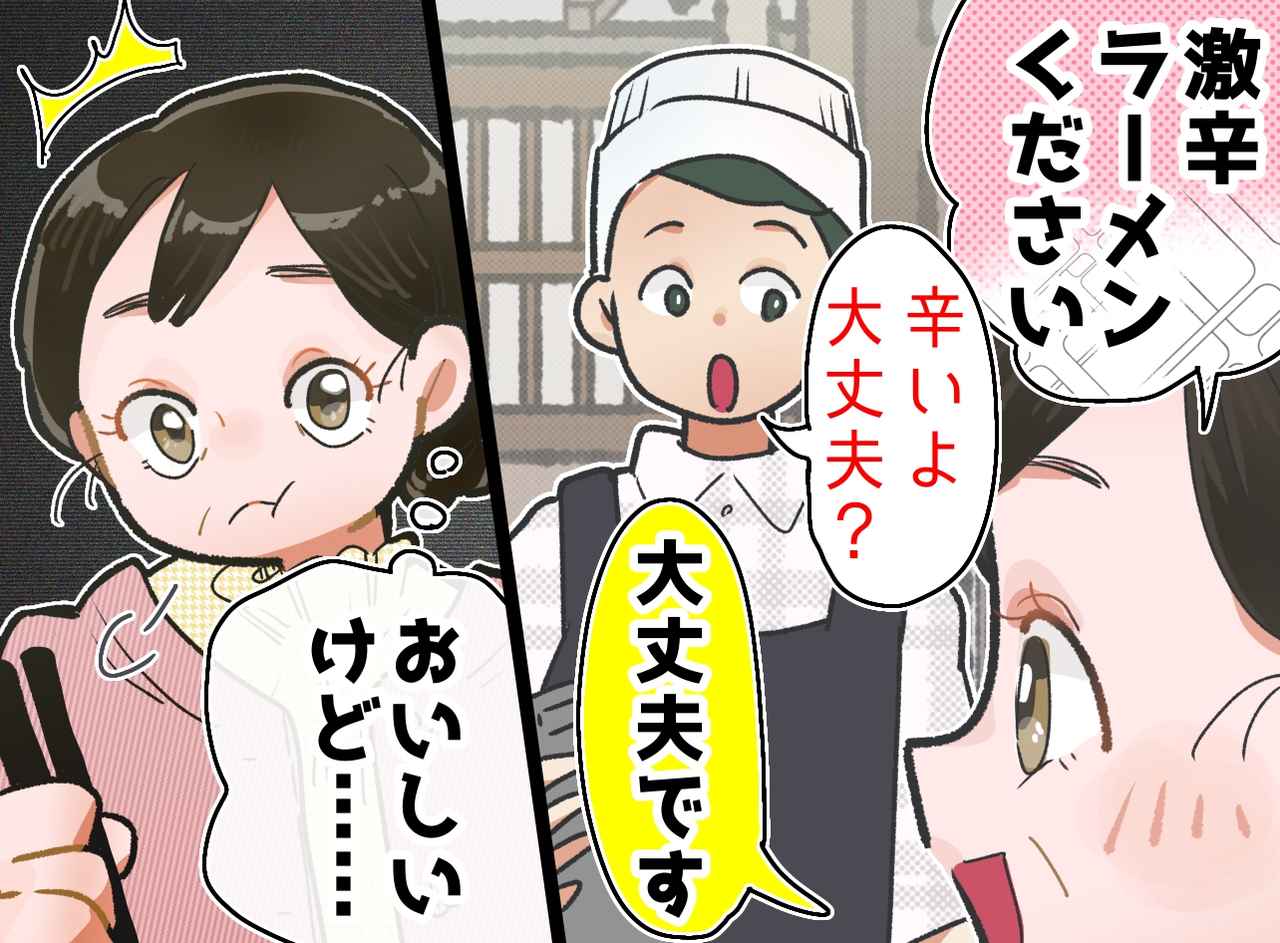 画像: 激辛ラーメンを頼んだら「あれ？ 何かがおかしい」→ 店員の“気遣い”でがっかりな結果に
