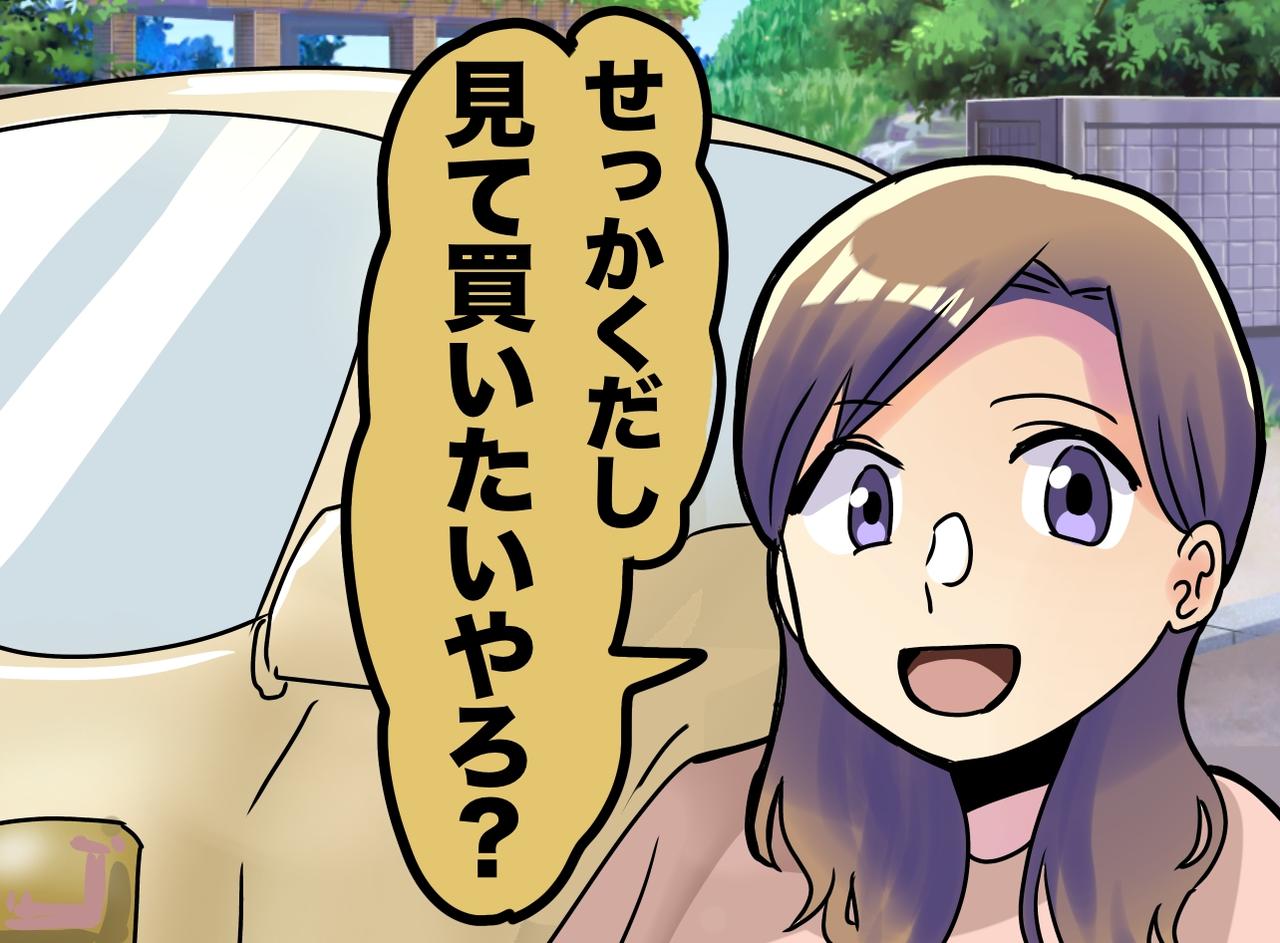 画像: 「車がないから、通販で買うよ」と言ったら「でも、、、」友人の『さりげない一言』に胸が温かくなる