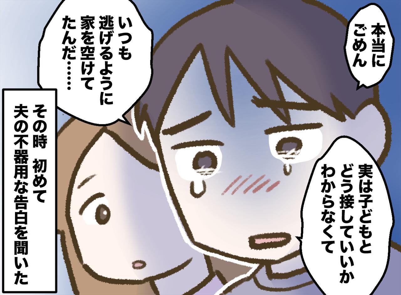 画像4: 無口で育児に無関心な夫に息子の世話を頼んだら……