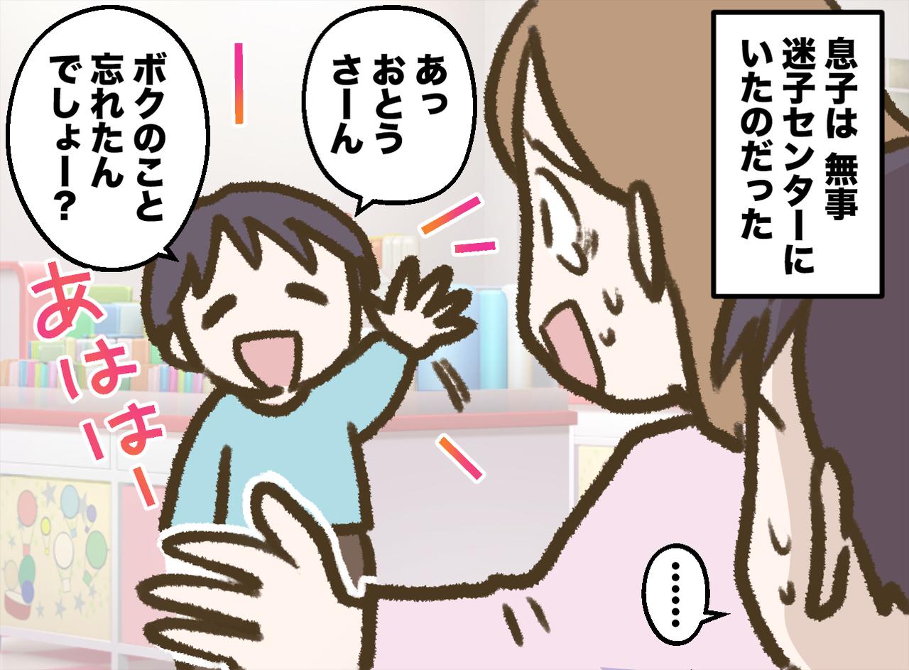 画像3: 無口で育児に無関心な夫に息子の世話を頼んだら……