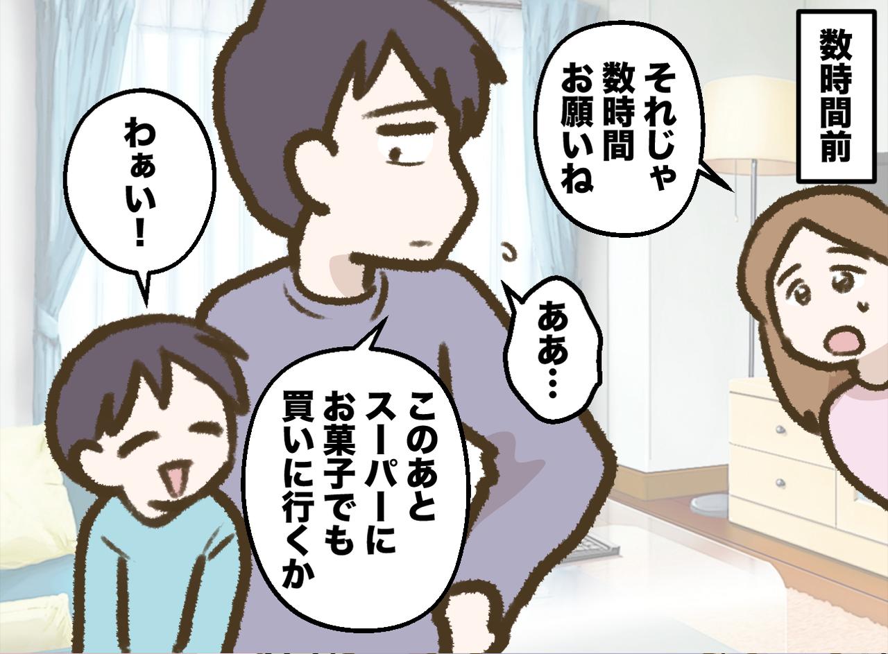 画像2: 無口で育児に無関心な夫に息子の世話を頼んだら……