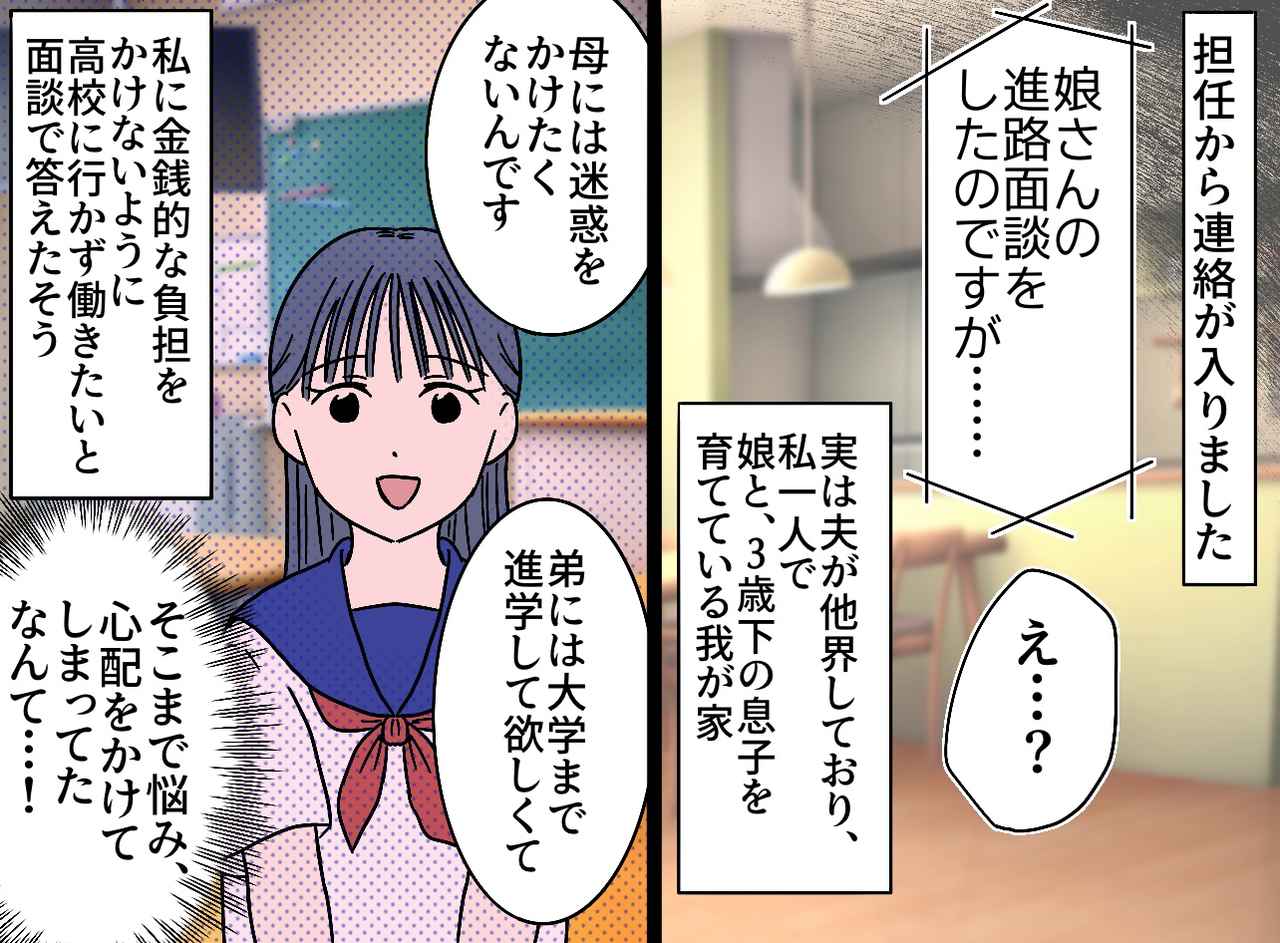 画像3: まじめな娘が進学を拒む理由
