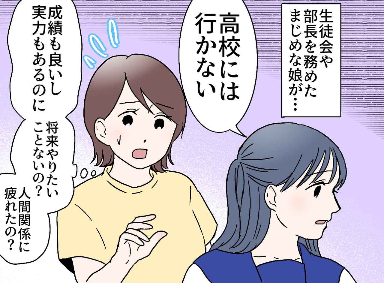 画像1: まじめな娘が進学を拒む理由