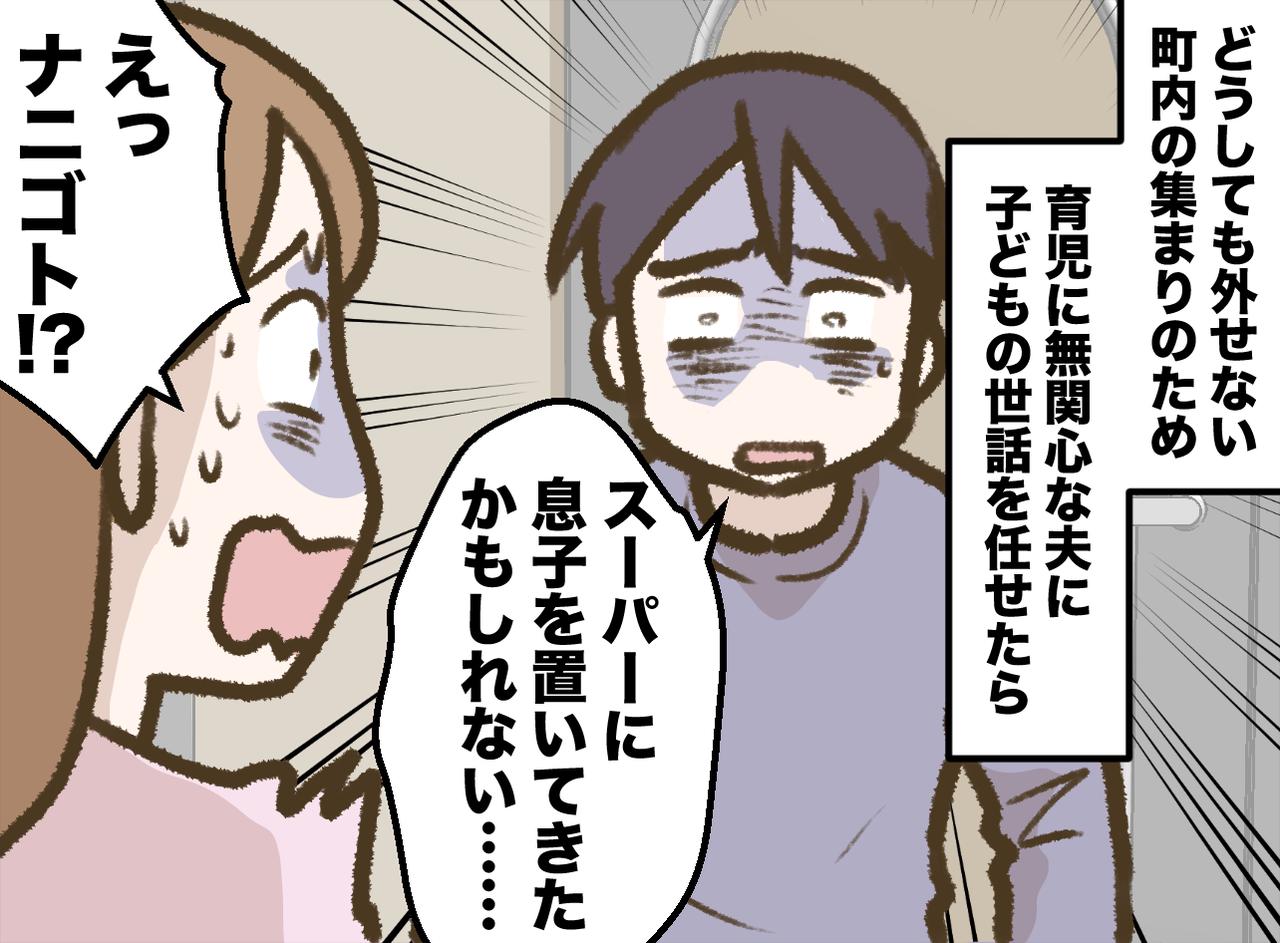 画像1: 無口で育児に無関心な夫に息子の世話を頼んだら……