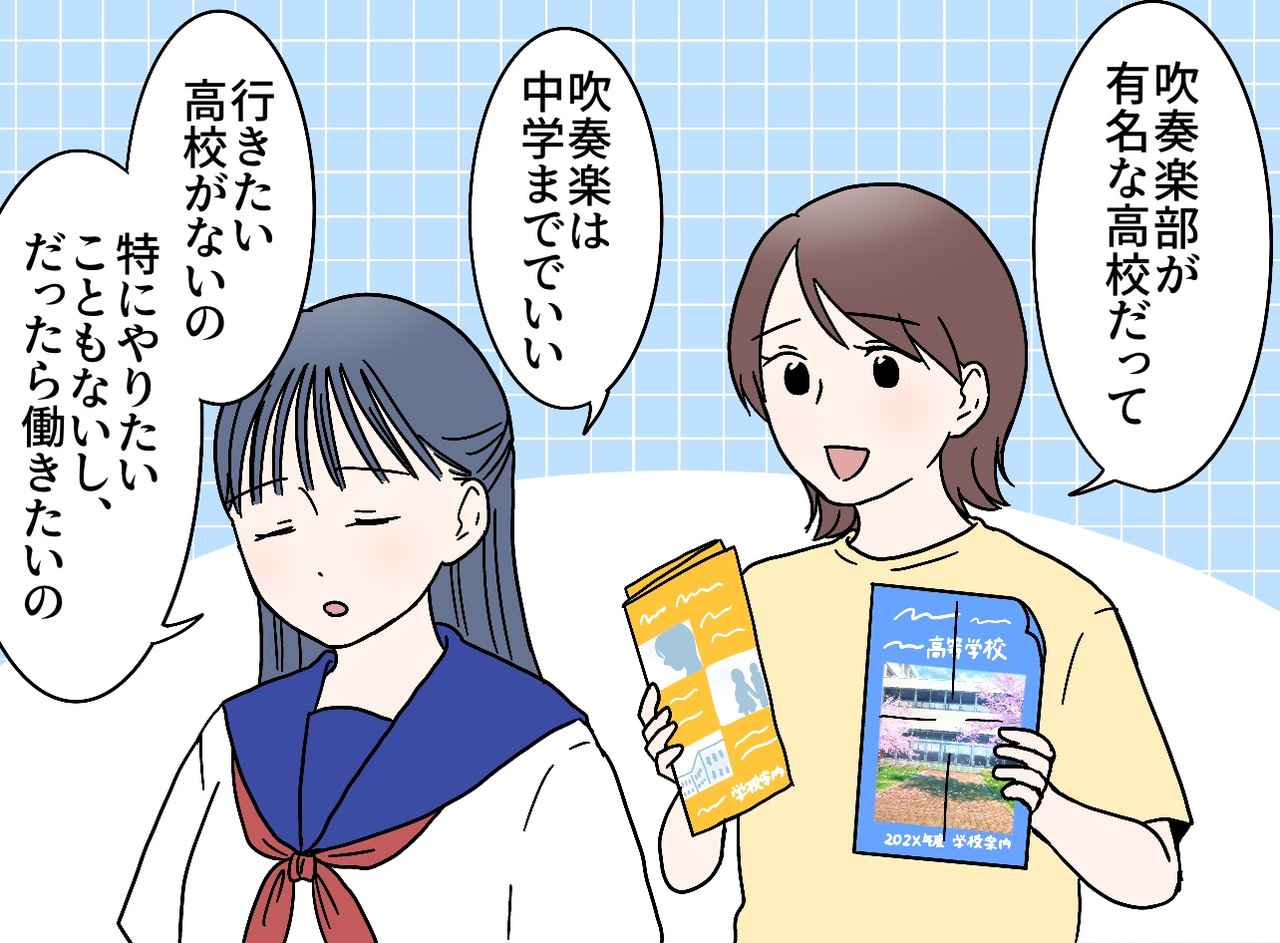画像2: まじめな娘が進学を拒む理由