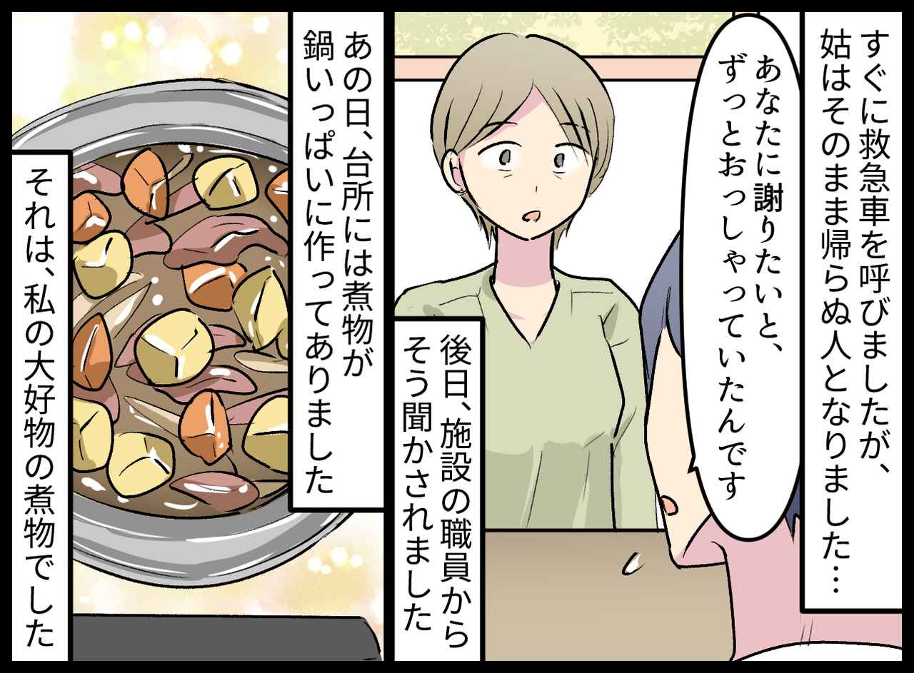 画像4: いびってきた姑が丁寧な態度になった