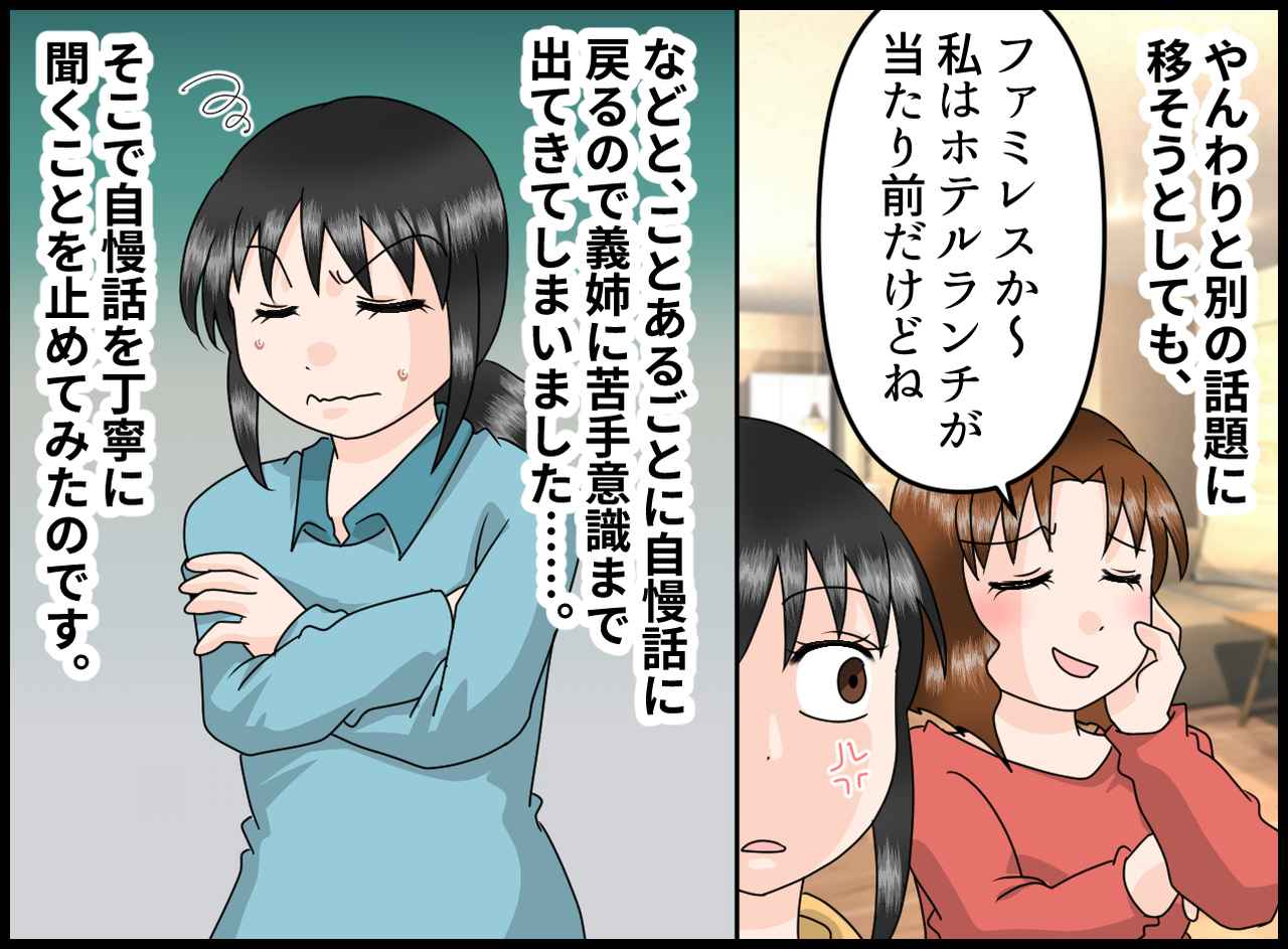 画像3: 義姉の夢は玉の輿