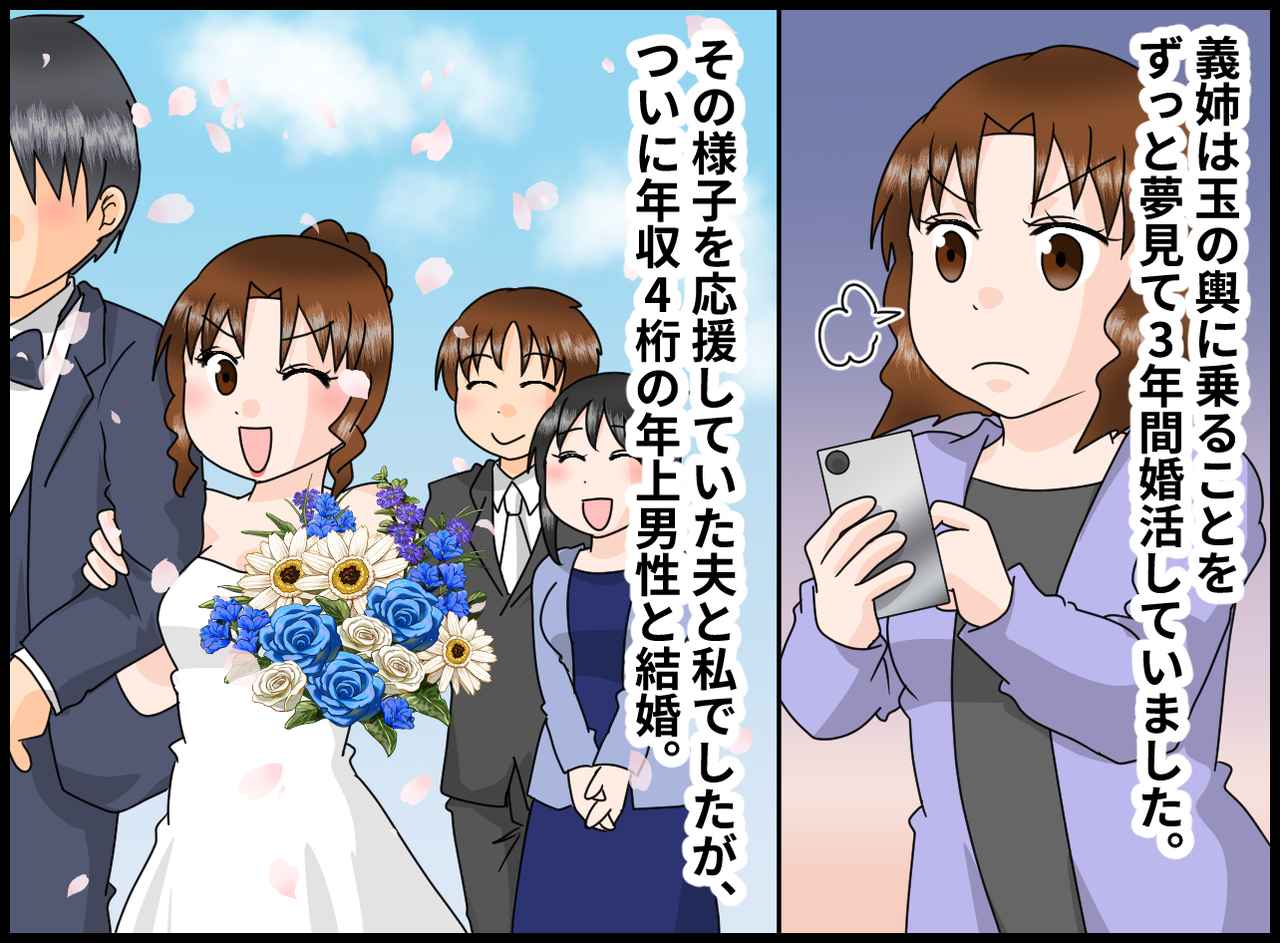 画像1: 義姉の夢は玉の輿