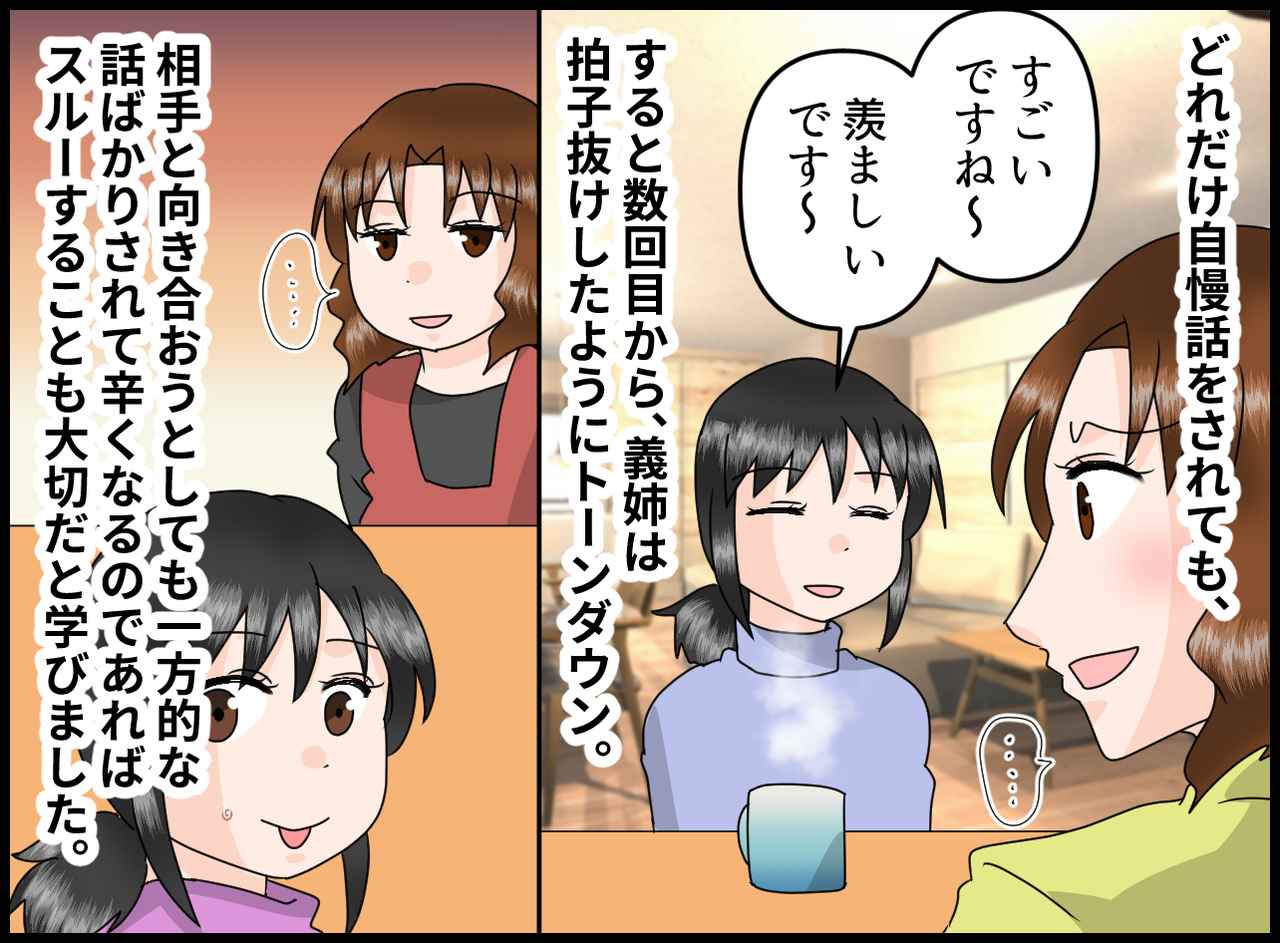 画像4: 義姉の夢は玉の輿