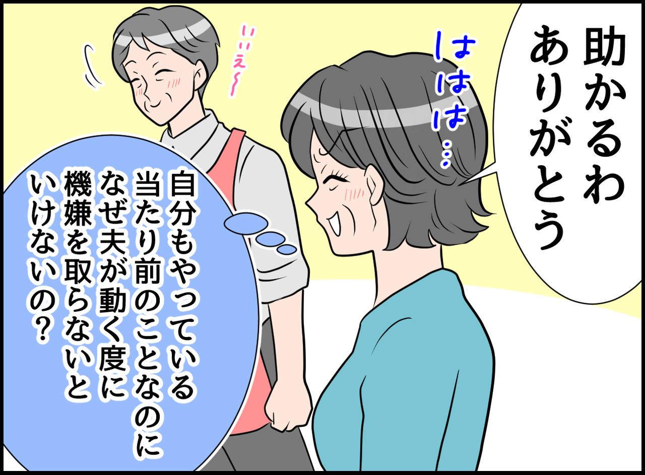 画像2: イライラ！ ため息をつく夫！ 体からのSOS！？