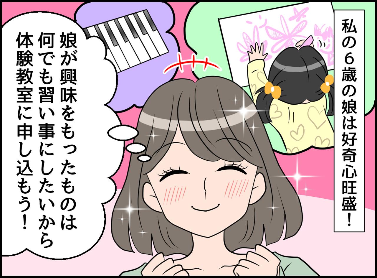 画像1: 力入れ過ぎ！ 娘のための体験教室！？ まさかの本音