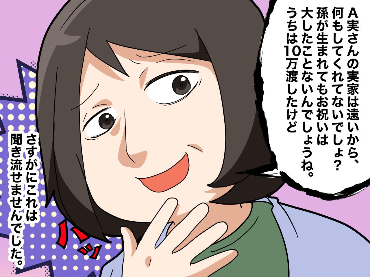 画像1: 義母のしつこいマウントに耐えていたある日