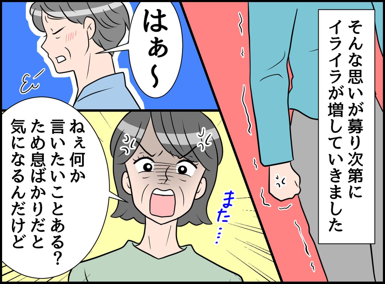 画像3: イライラ！ ため息をつく夫！ 体からのSOS！？