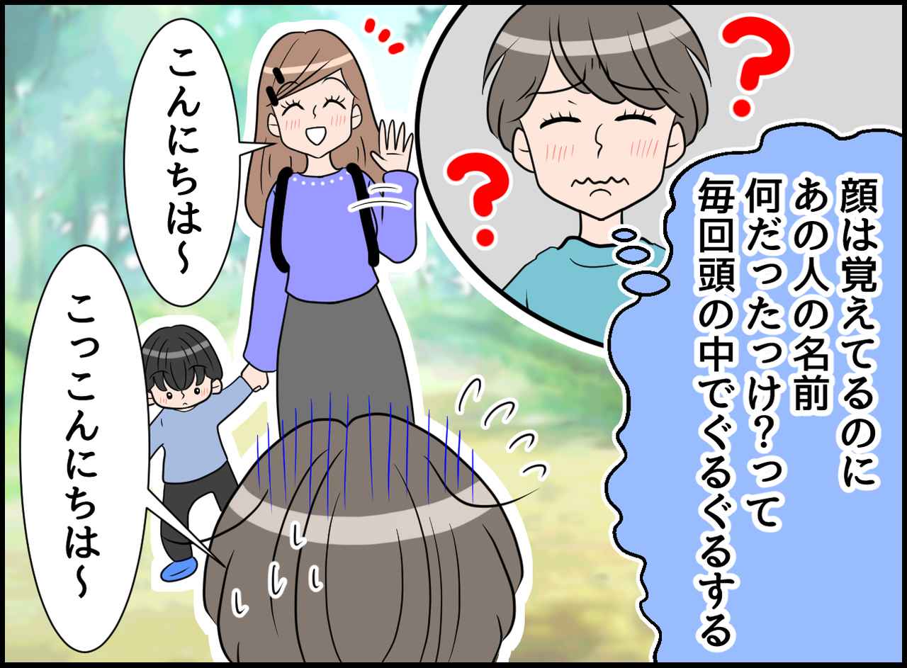 画像2: 【4コマ漫画】名前をド忘れ！！ 勇気が変える！ ママ友との縮む距離