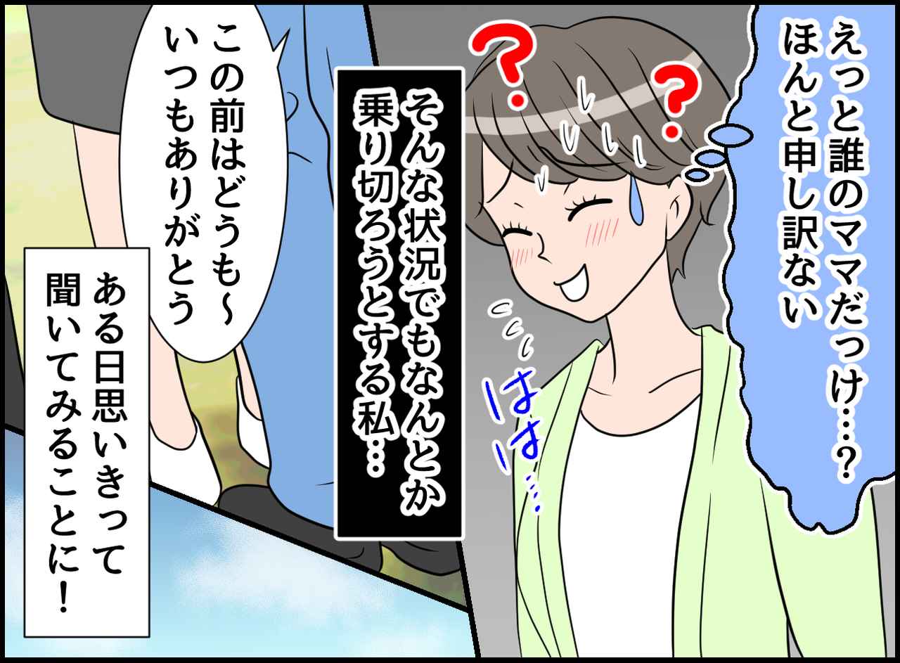 画像3: 【4コマ漫画】名前をド忘れ！！ 勇気が変える！ ママ友との縮む距離