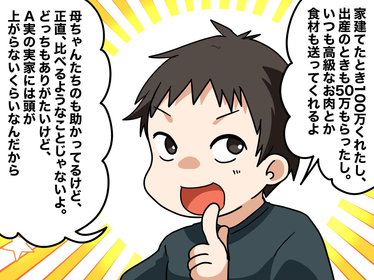画像3: 義母のしつこいマウントに耐えていたある日