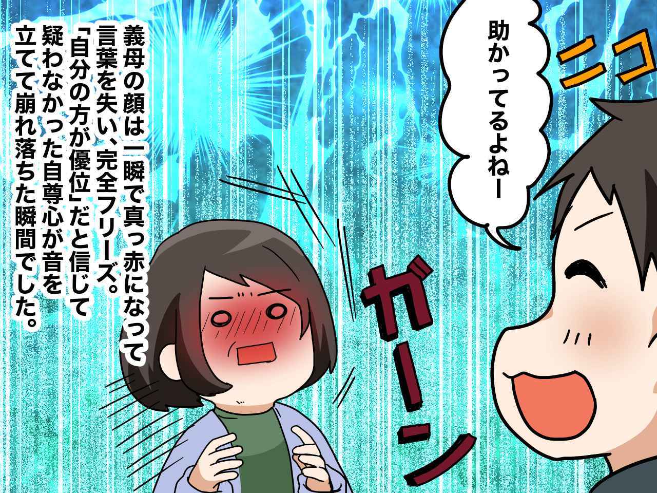 画像4: 義母のしつこいマウントに耐えていたある日