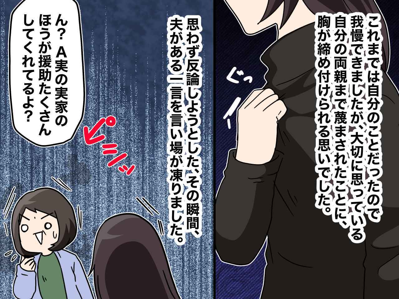 画像2: 義母のしつこいマウントに耐えていたある日
