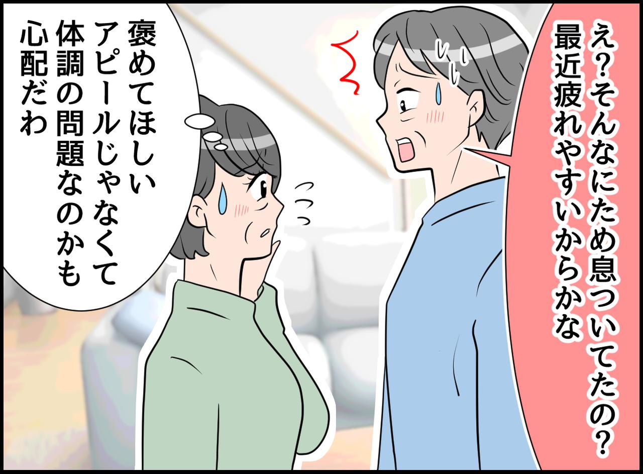 画像4: イライラ！ ため息をつく夫！ 体からのSOS！？