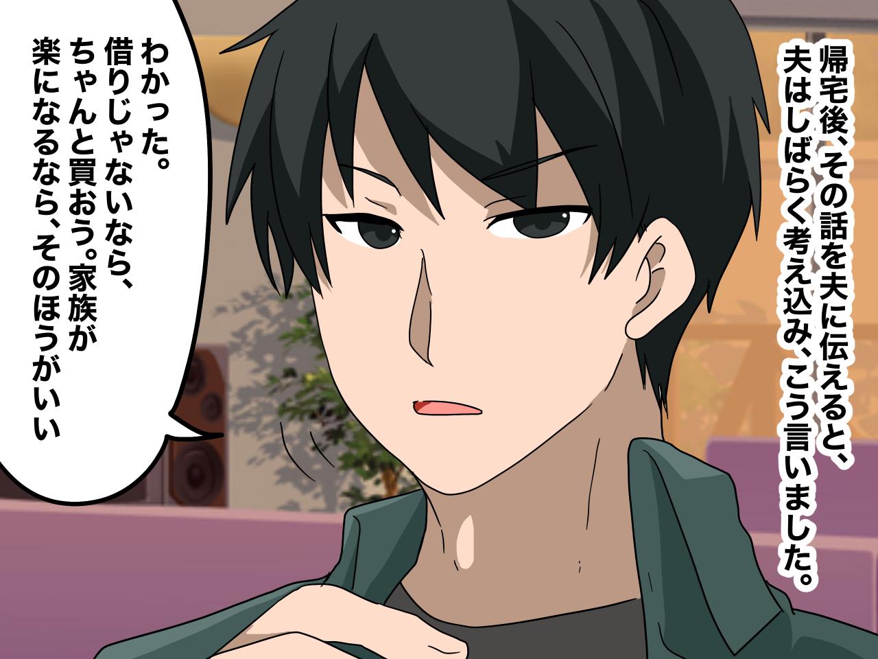 画像4: 親からの申し出に感謝、でも夫は難色をしめす