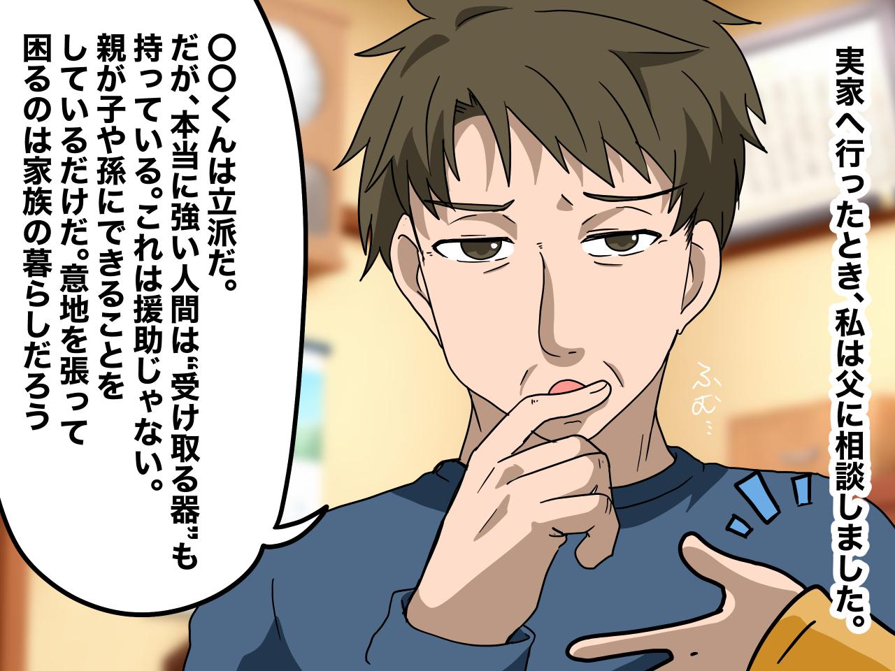 画像2: 親からの申し出に感謝、でも夫は難色をしめす