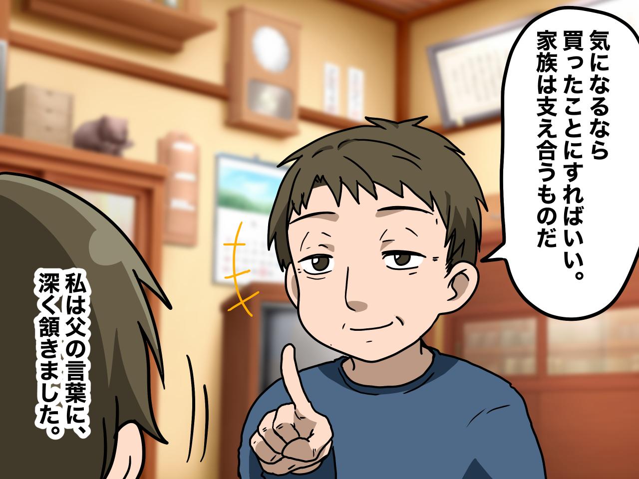 画像3: 親からの申し出に感謝、でも夫は難色をしめす