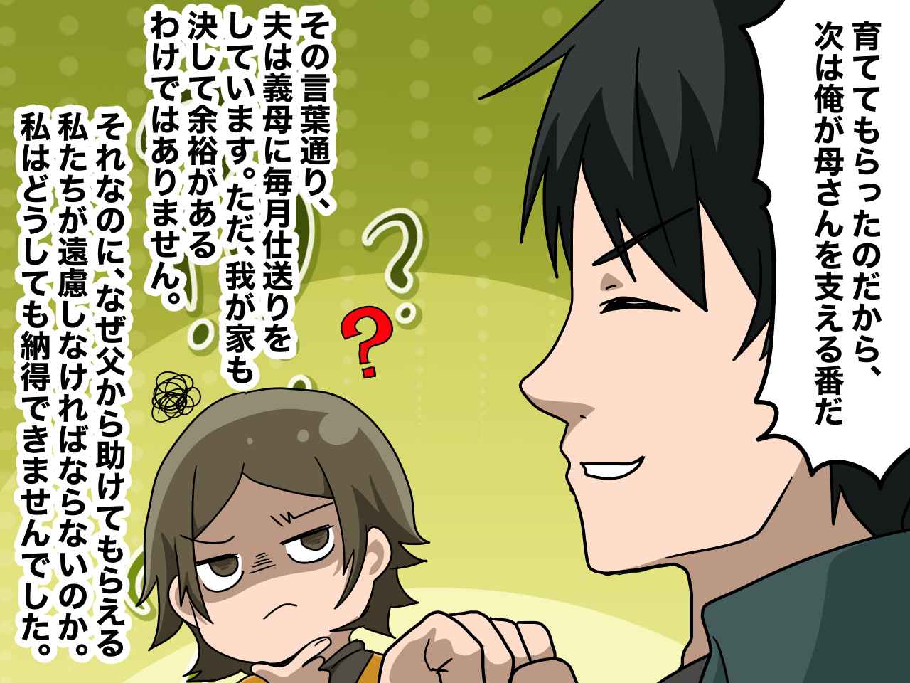 画像1: 親からの申し出に感謝、でも夫は難色をしめす
