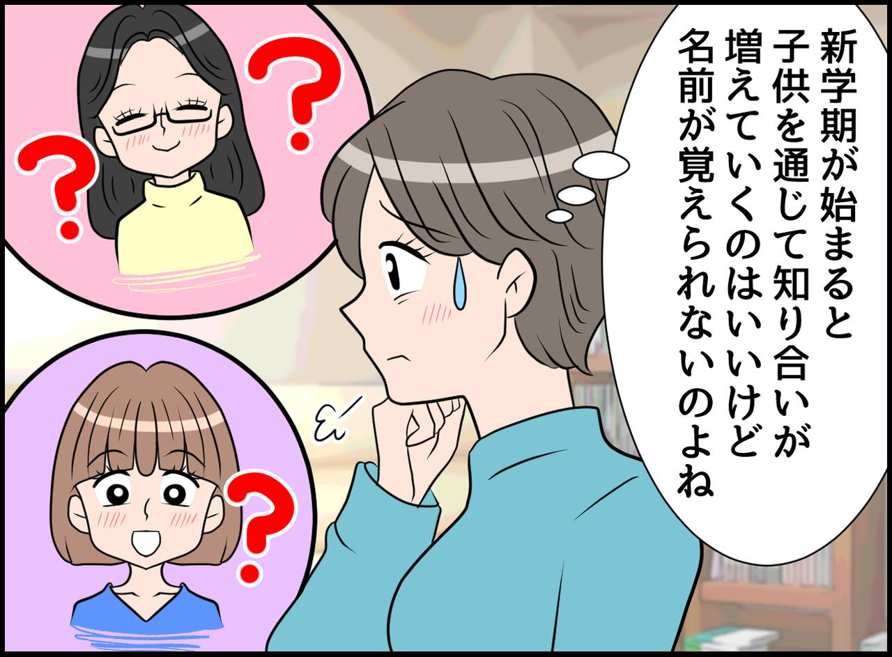画像1: 【4コマ漫画】名前をド忘れ！！ 勇気が変える！ ママ友との縮む距離