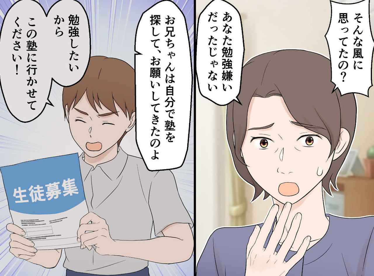 画像3: 優秀な兄と比較され続けてきた私