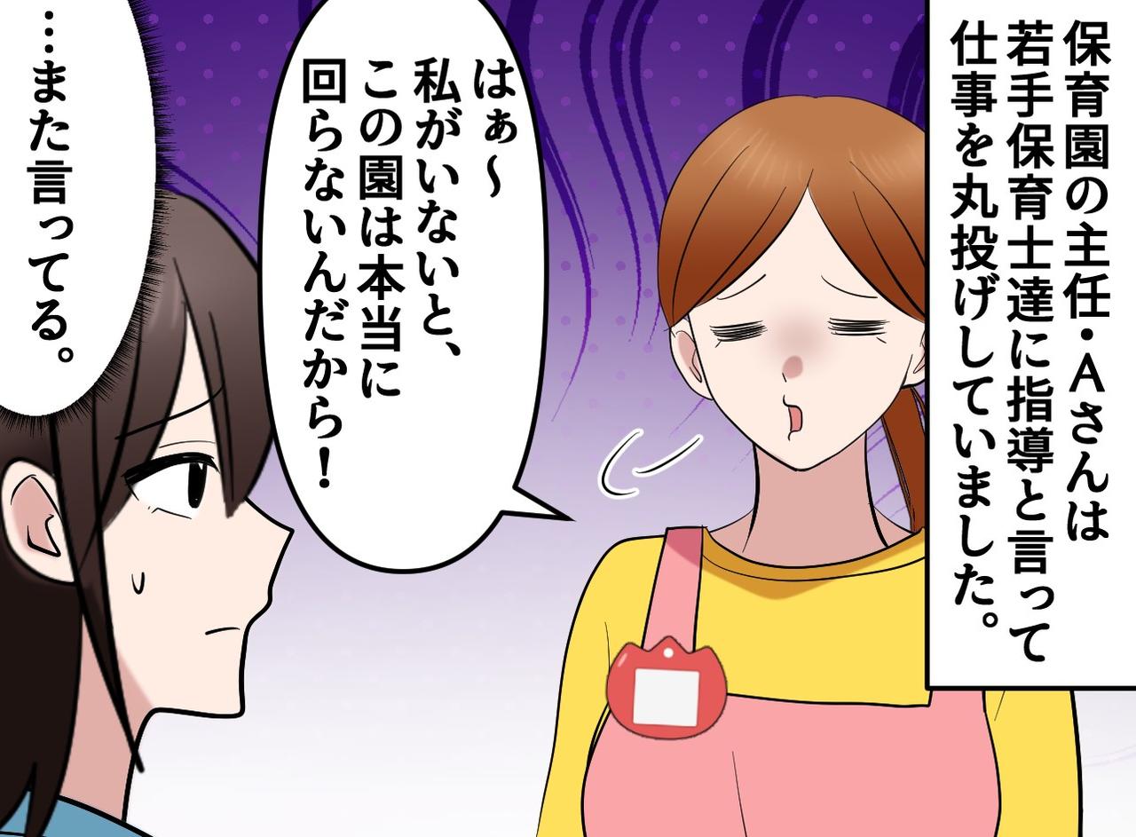 画像1: 「私がいなければ回らない」が口癖の主任の実態