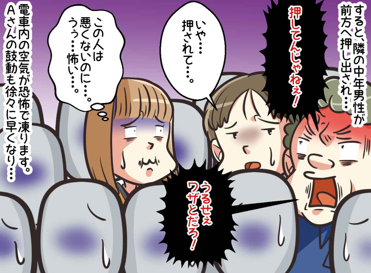 画像2: 満員電車でトラブル発生！
