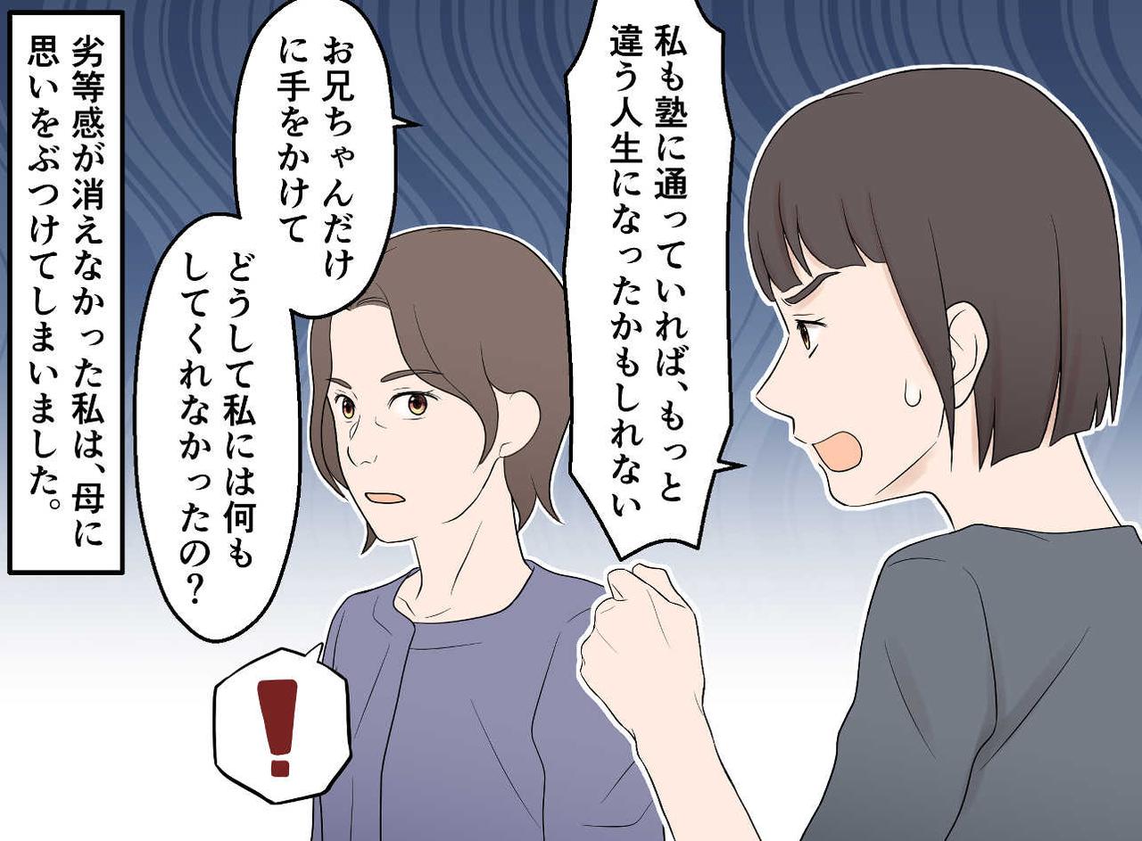 画像2: 優秀な兄と比較され続けてきた私