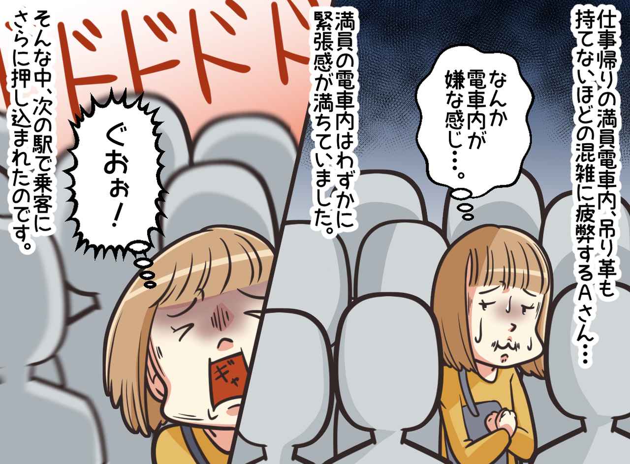 画像1: 満員電車でトラブル発生！