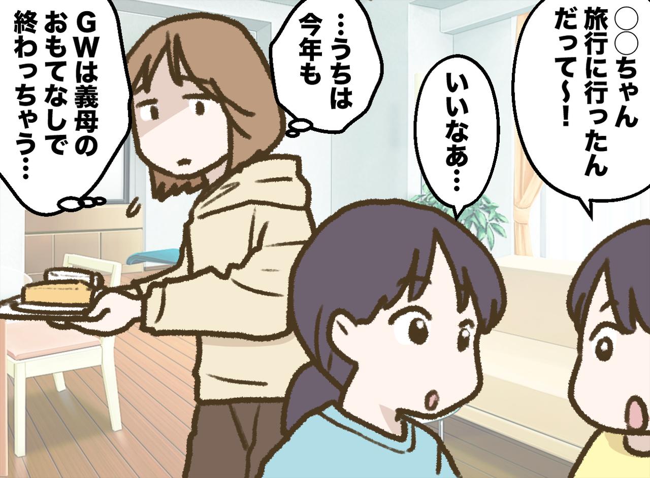 画像2: ゴールデンウィークは義母ファースト