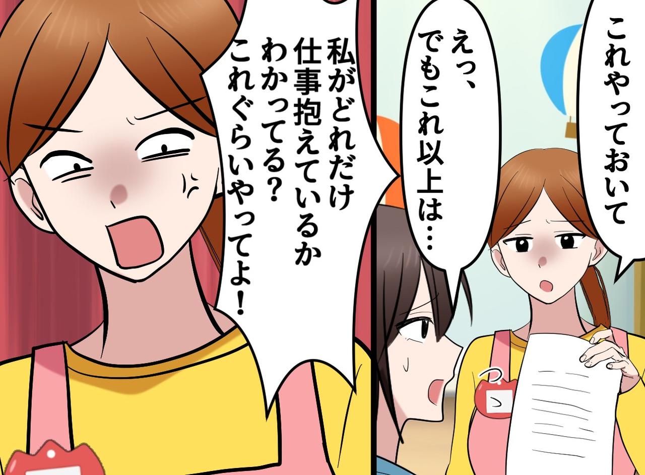 画像2: 「私がいなければ回らない」が口癖の主任の実態