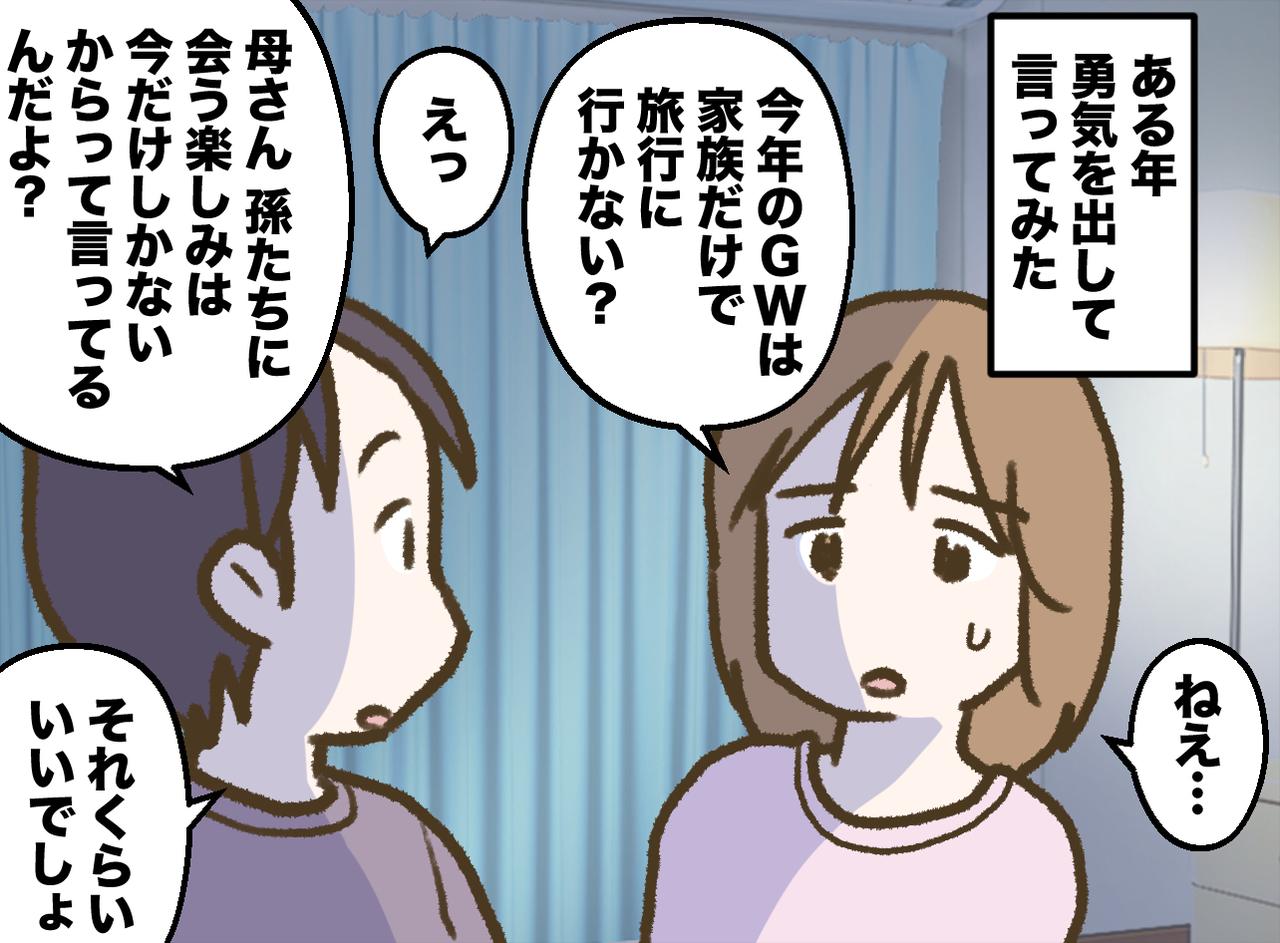 画像3: ゴールデンウィークは義母ファースト