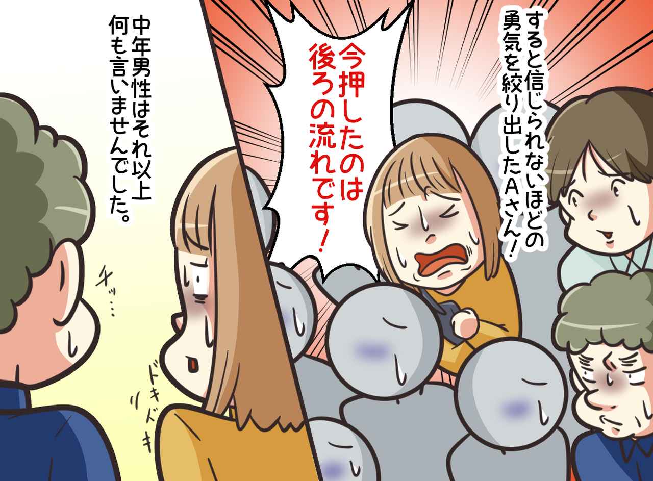 画像3: 満員電車でトラブル発生！