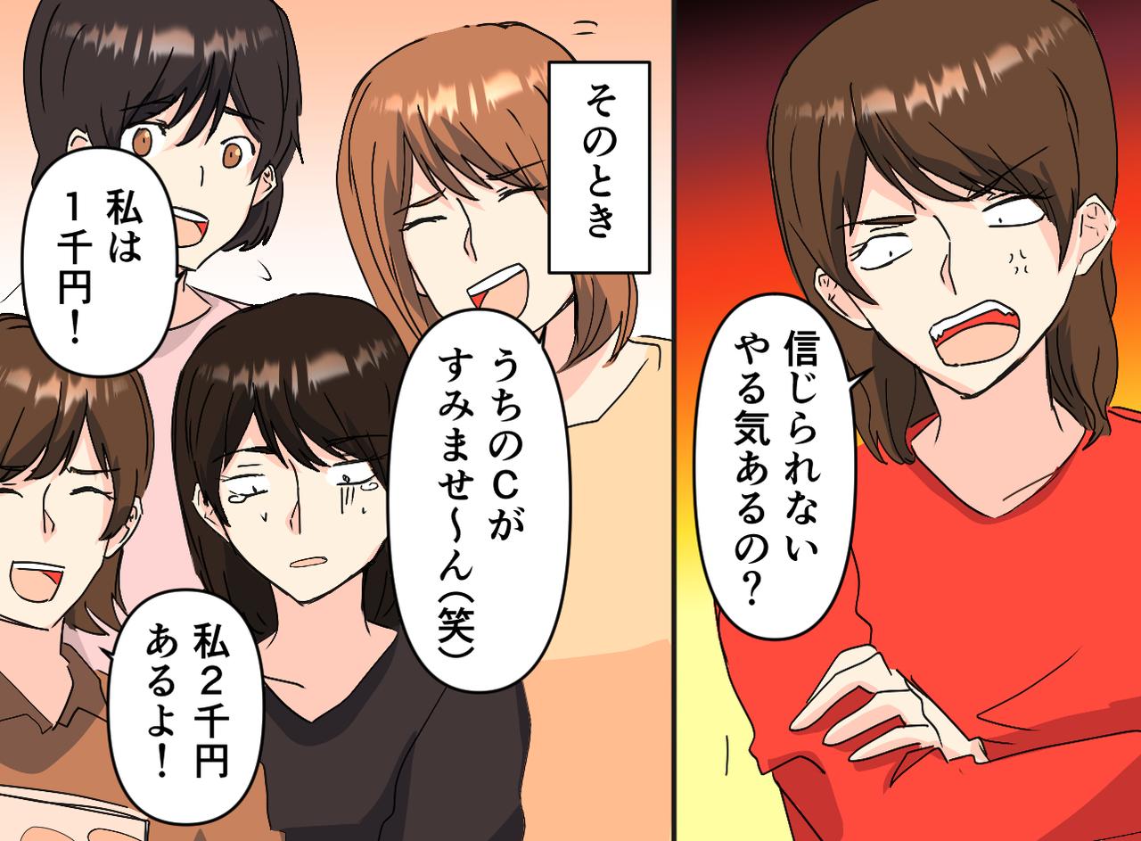 画像3: 会計を忘れてボスママが怒鳴り、その空気に委縮していたが……