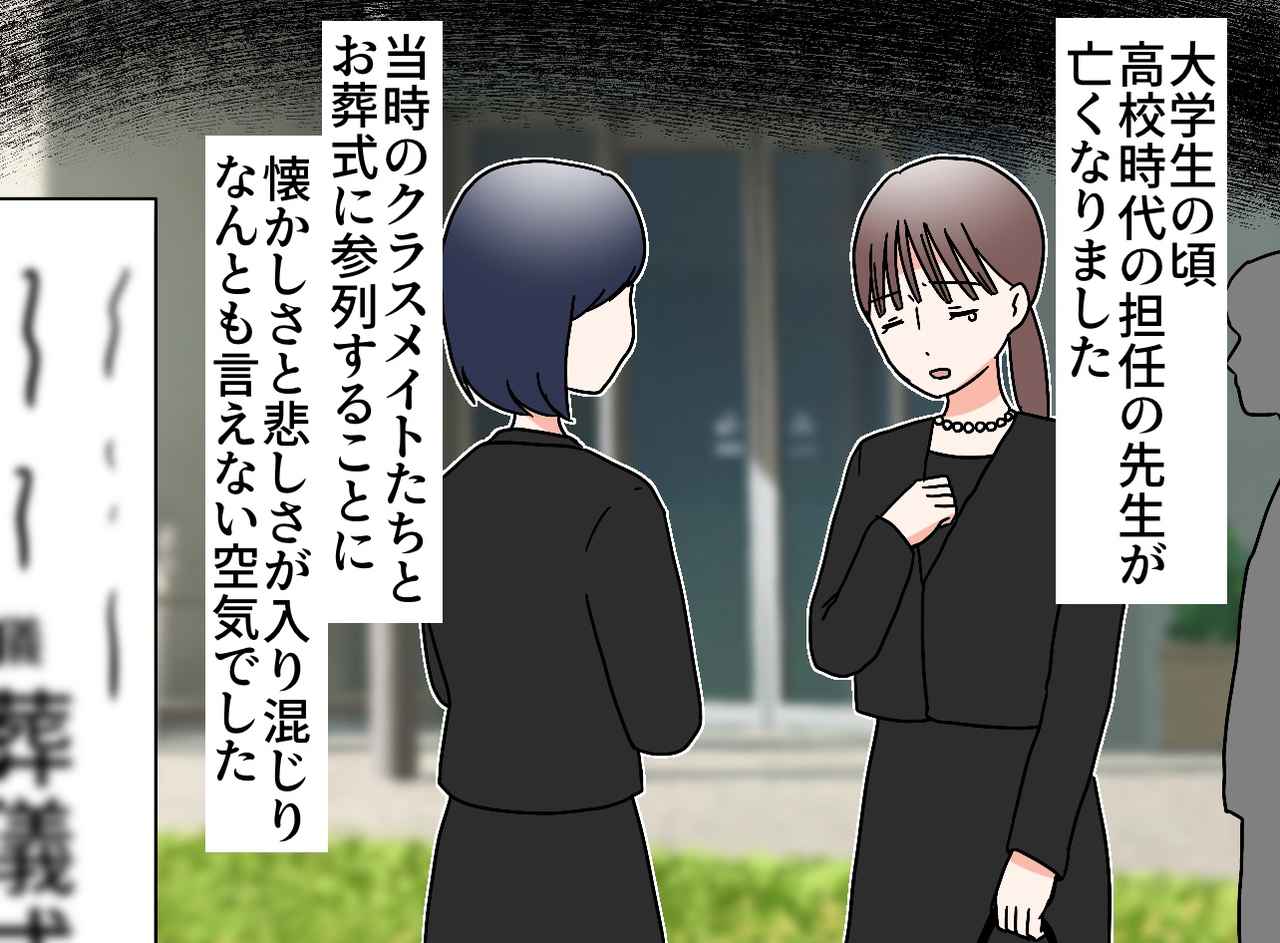 画像1: 突然の恩師の訃報
