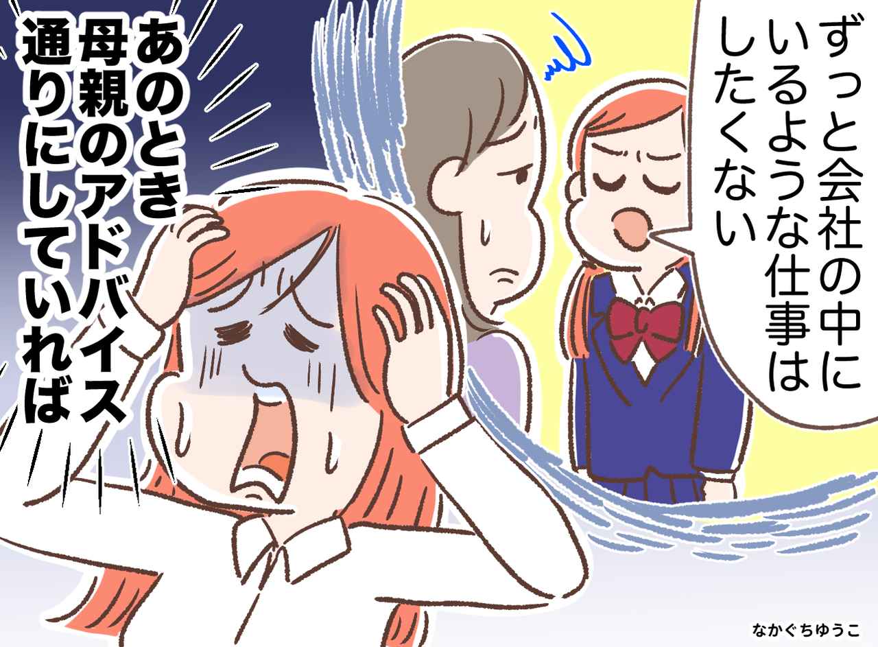 画像: 「働くなんてイヤ」10年後「母の助言通りにしておけば」かつての決断を激しく後悔しているワケ