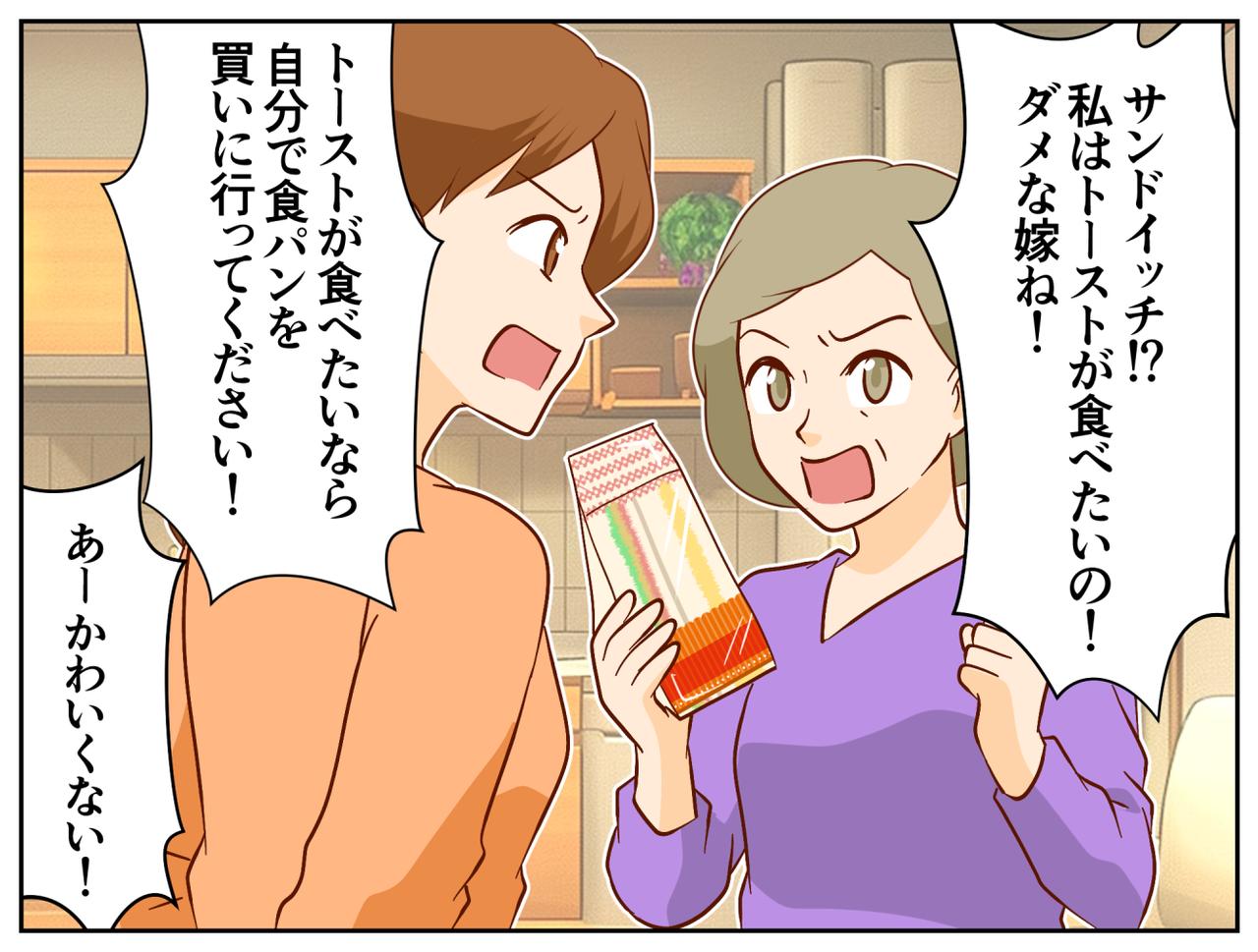 画像2: 家事をしない義母との同居生活