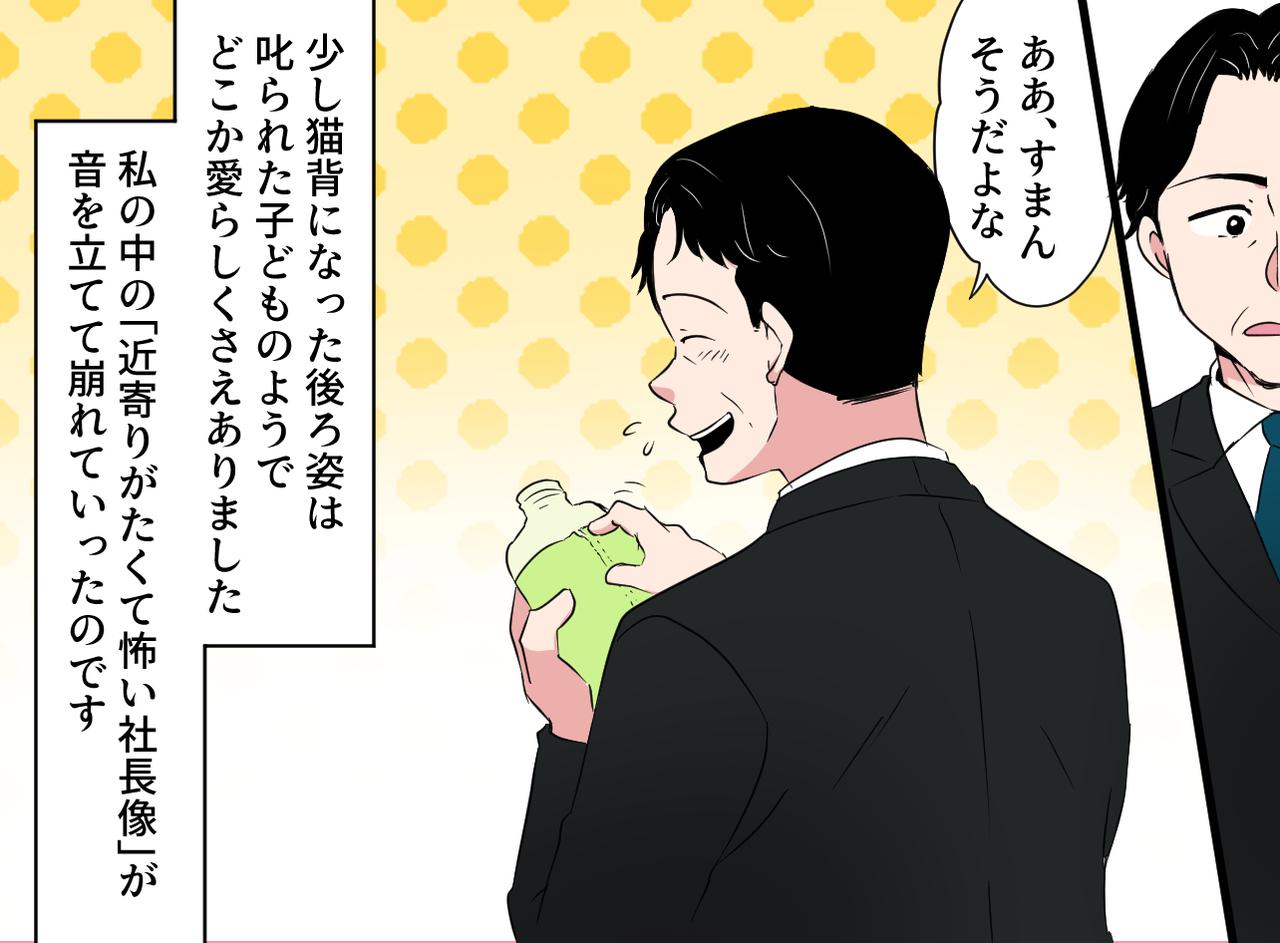 画像3: 雲の上の存在、「怖い社長」