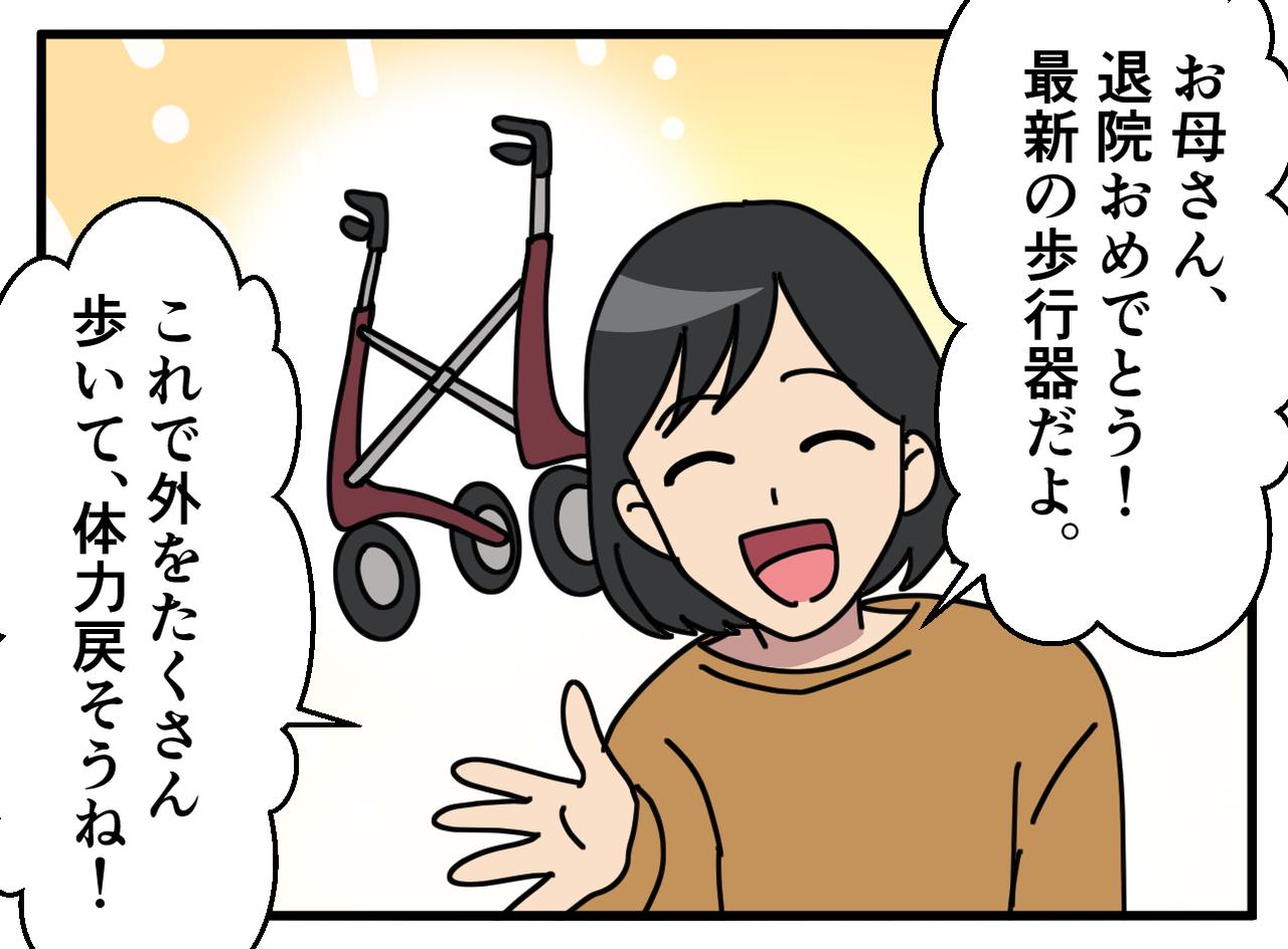 画像1: 自立を願って贈った、最新の歩行器